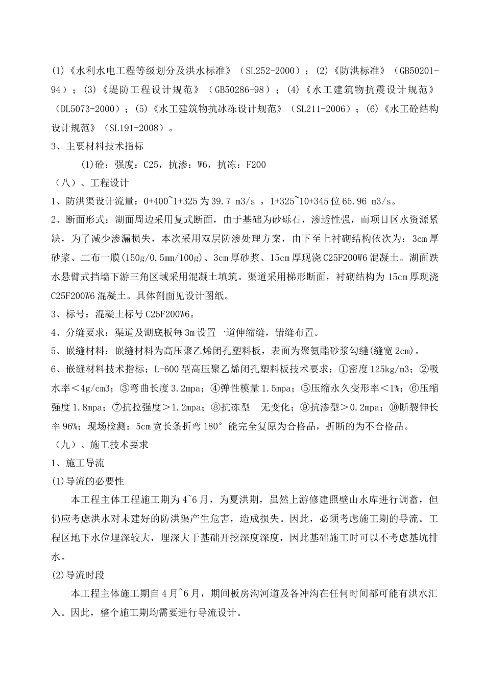 某工程管理有限公司工程监理实施细则_第3页