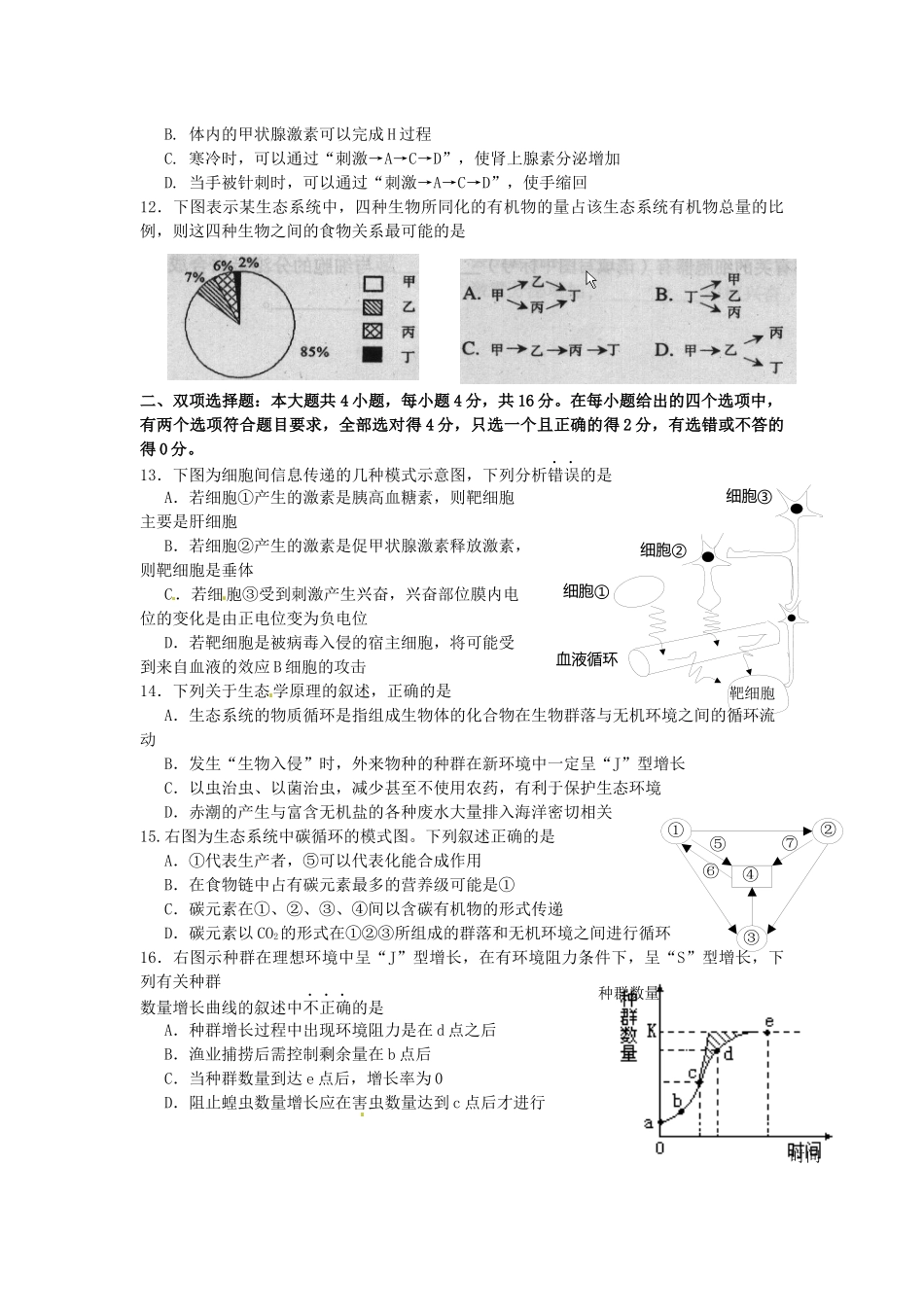 高二生物教学质量检查_第3页