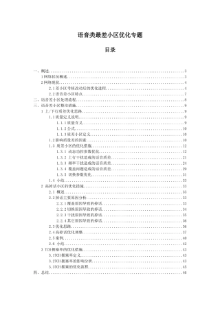 上下行质量差小区处理方案
