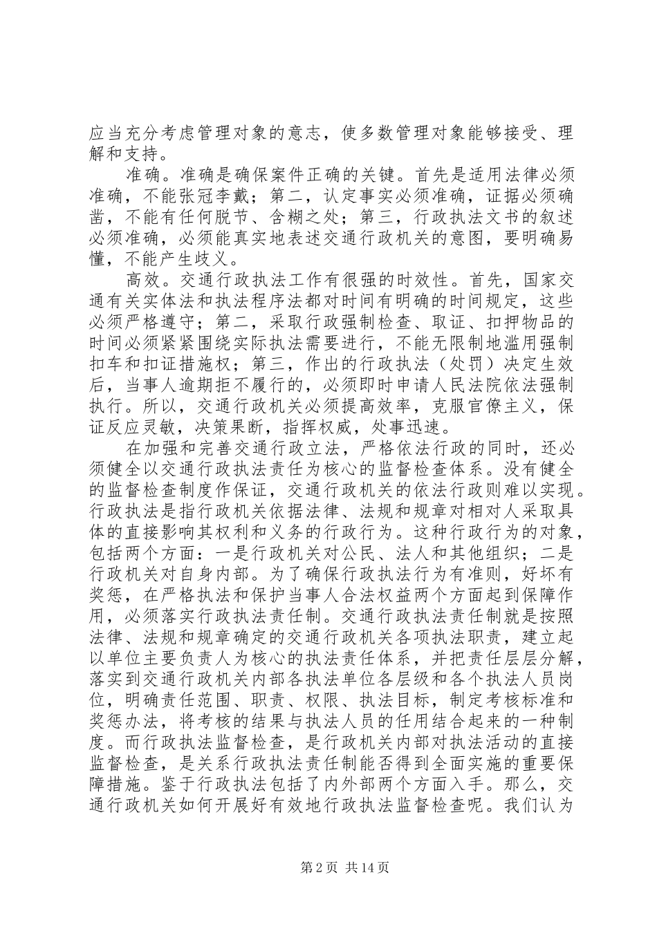 学习法律法规心得体会(精选多篇)_第2页