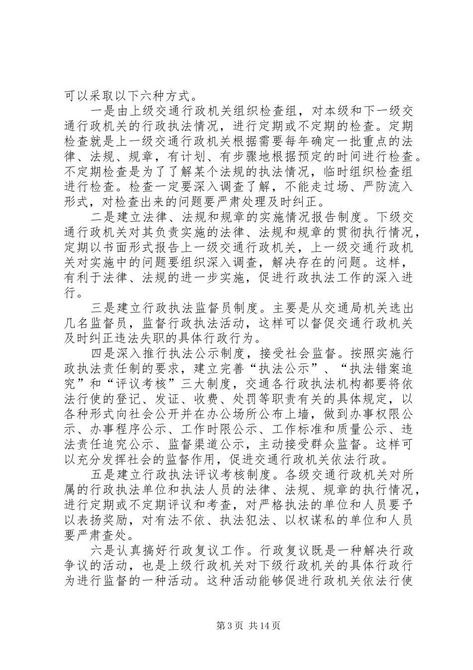 学习法律法规心得体会(精选多篇)_第3页
