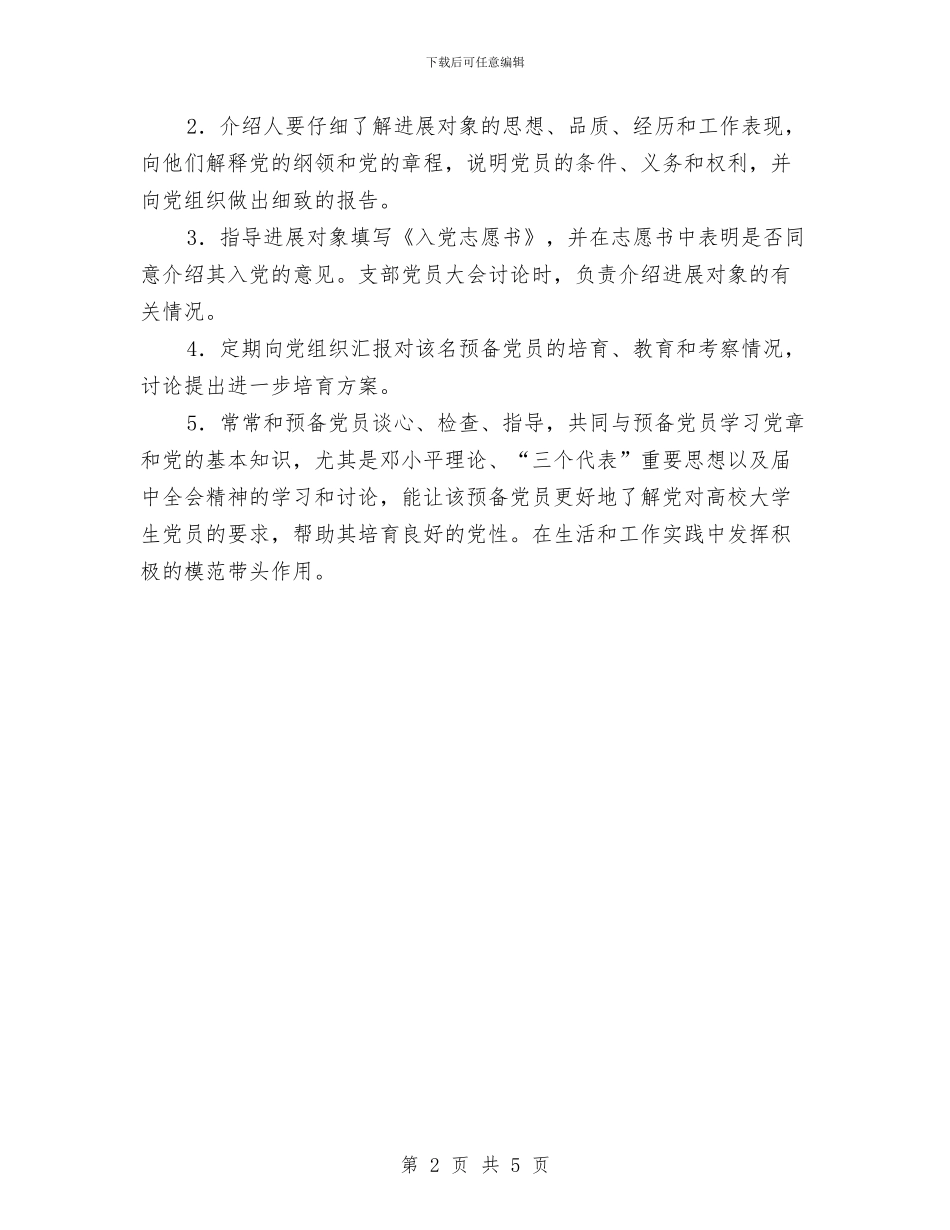 发展党员对象策划参考与发展党员工作计划汇编_第2页