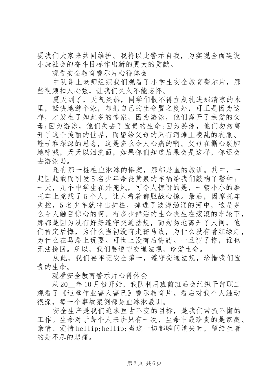 警示教育片警钟长鸣观看心得体会_第2页