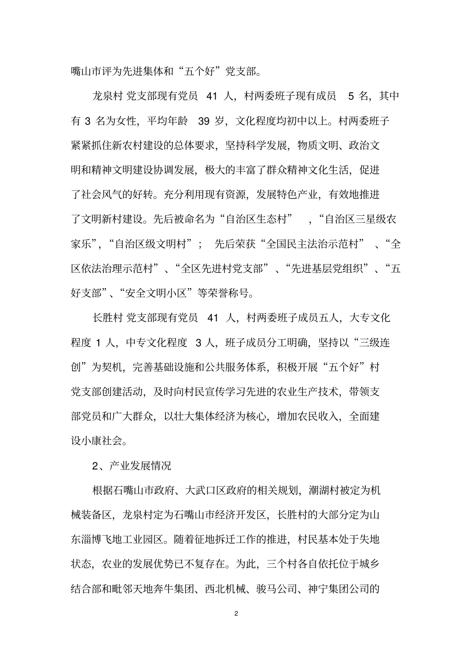 农村发展建设现状及对策_第2页