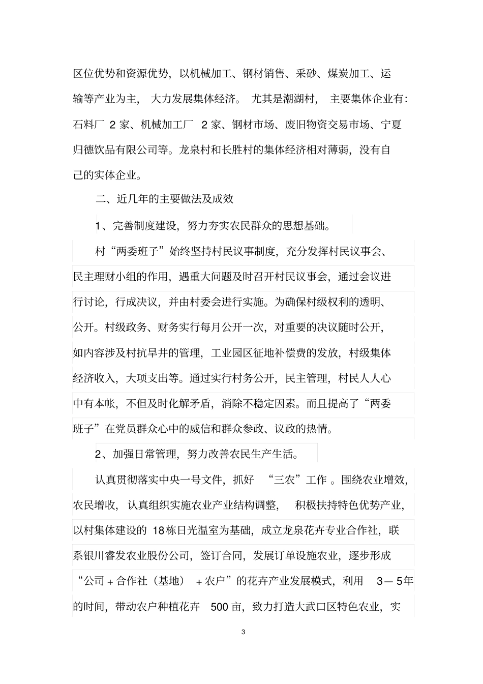 农村发展建设现状及对策_第3页