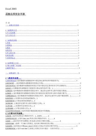 Excel2003常用函数完全手册