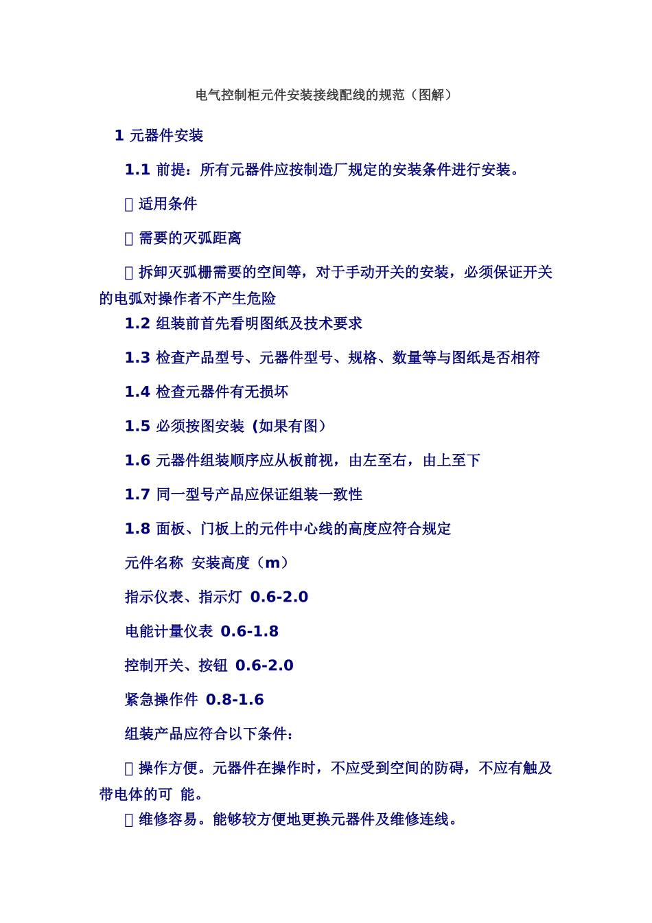 电气控制柜元件安装接线配线的规范图解_第1页