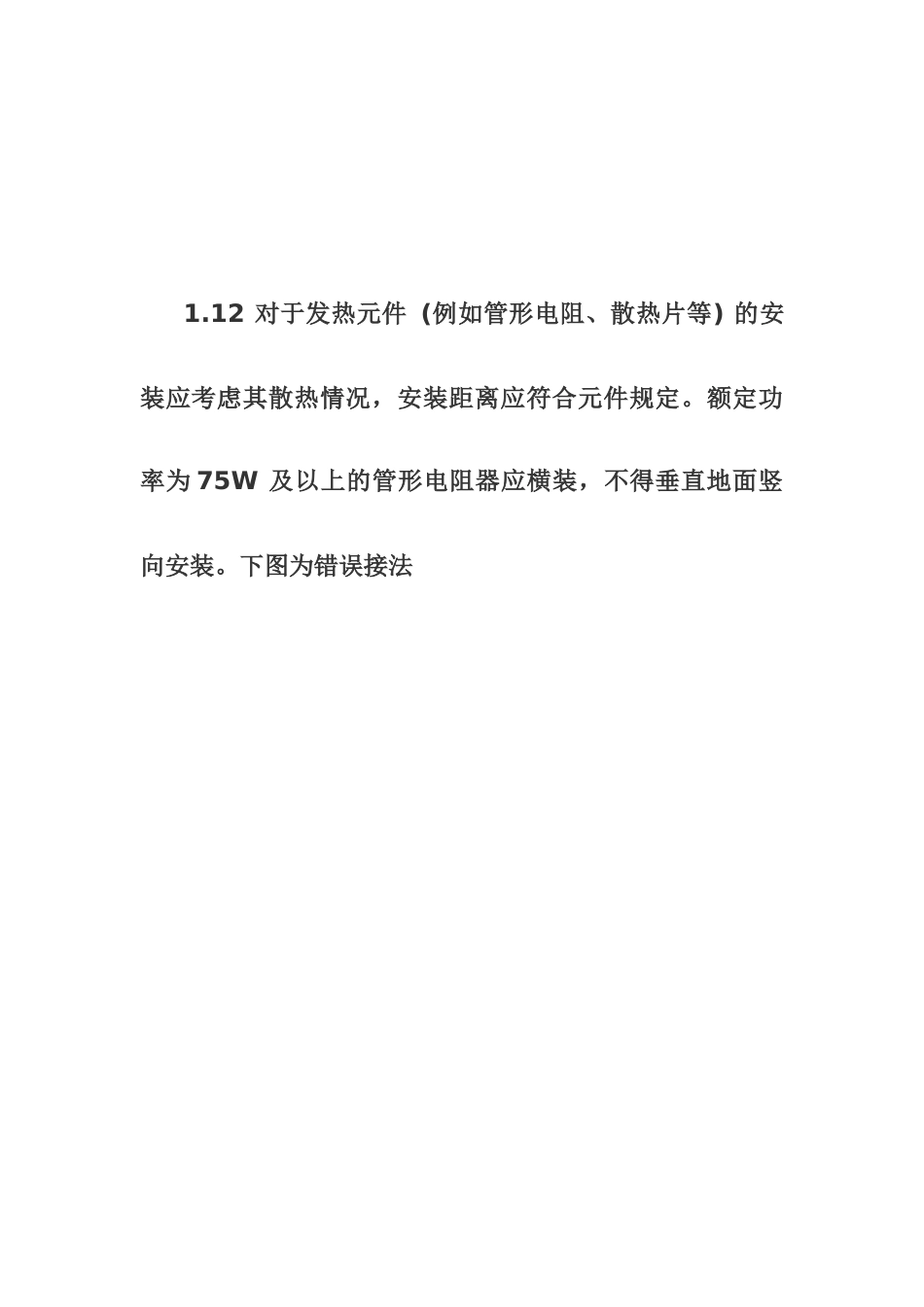 电气控制柜元件安装接线配线的规范图解_第3页