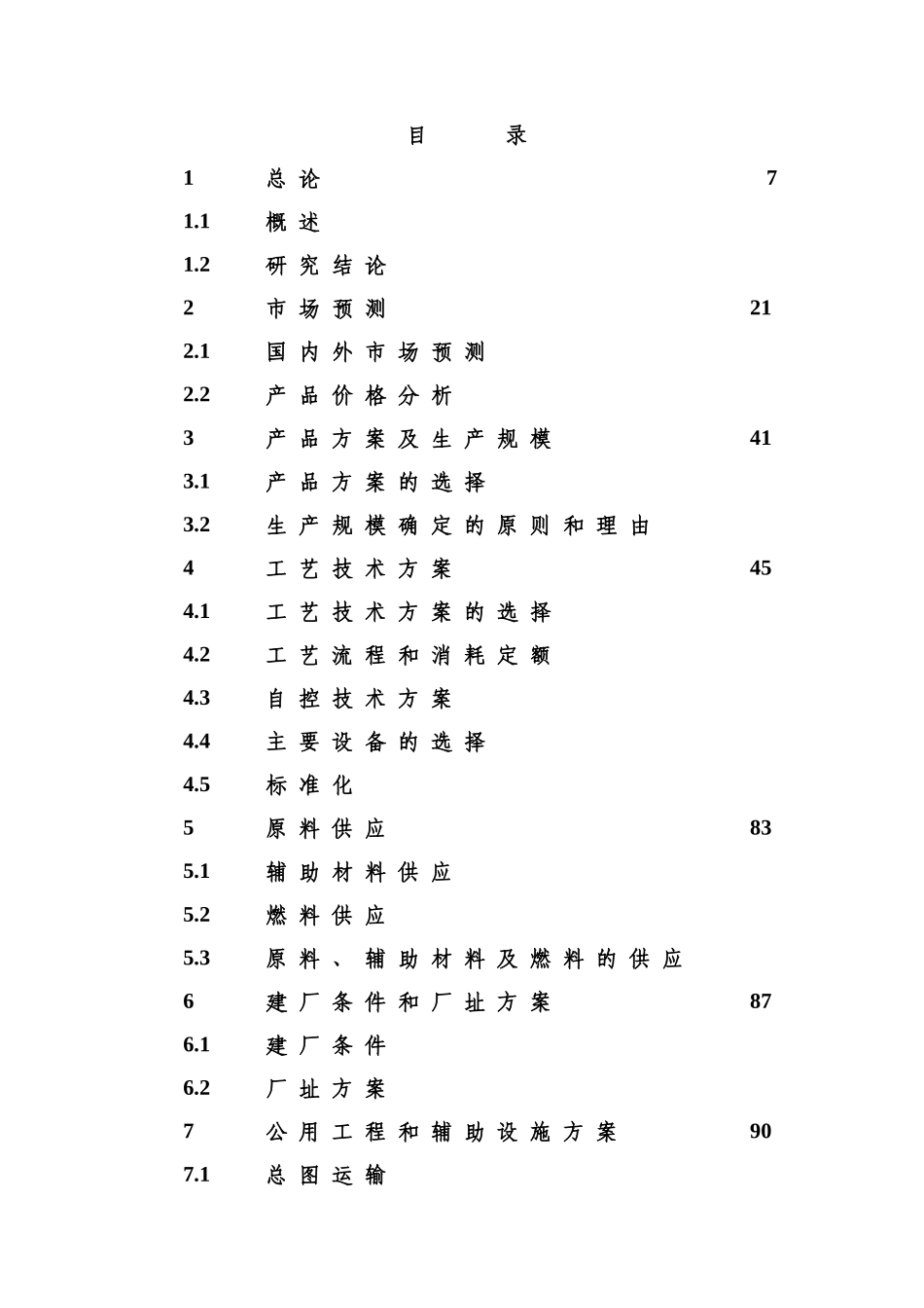 精细化工可研申请报告-20万吨甲醇可研_第3页