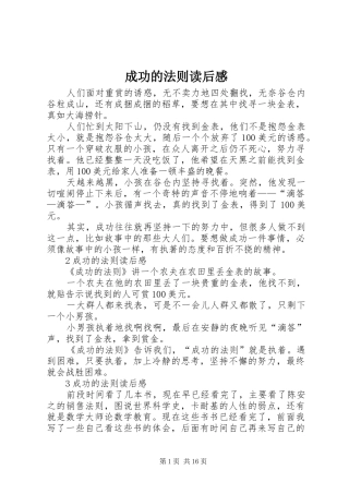 成功的法则读后感