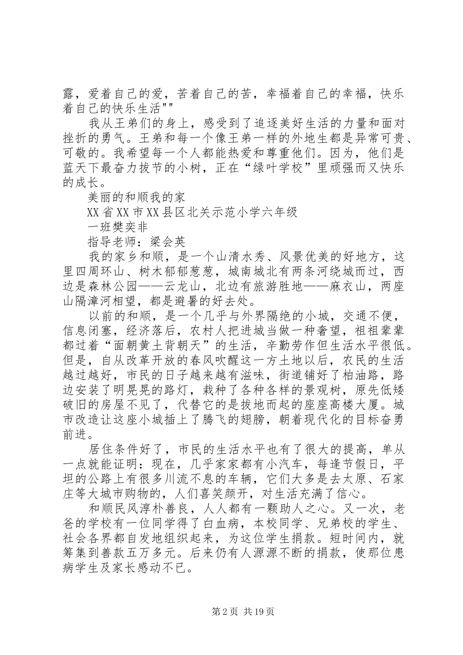 流动的花朵观后感(获奖)_第2页