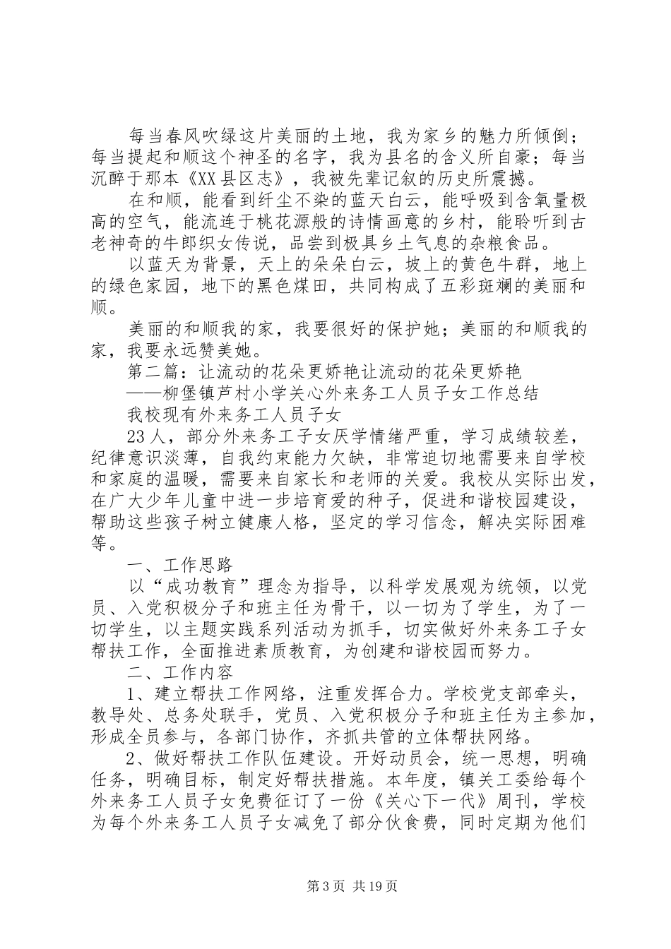 流动的花朵观后感(获奖)_第3页