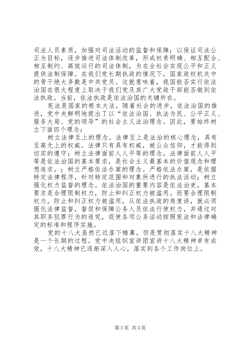 领导干部大宣讲活动心得体会_第3页