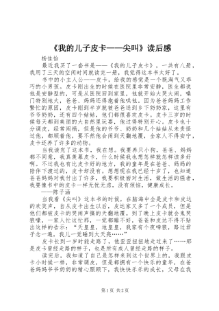 《我的儿子皮卡——尖叫》读后感