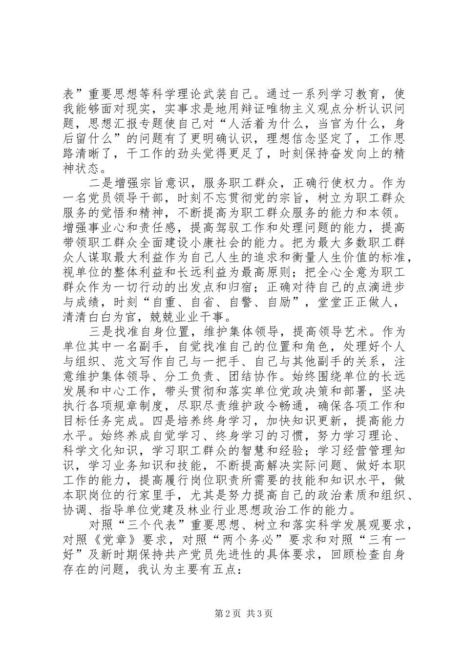 优秀心得体会范文：个人党性剖析_第2页