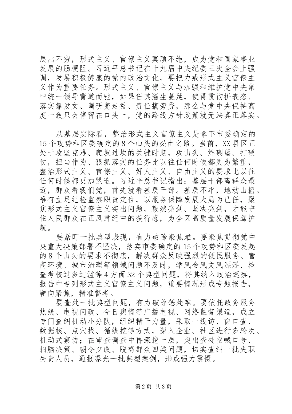 强化责任心狠抓落实学习心得_第2页