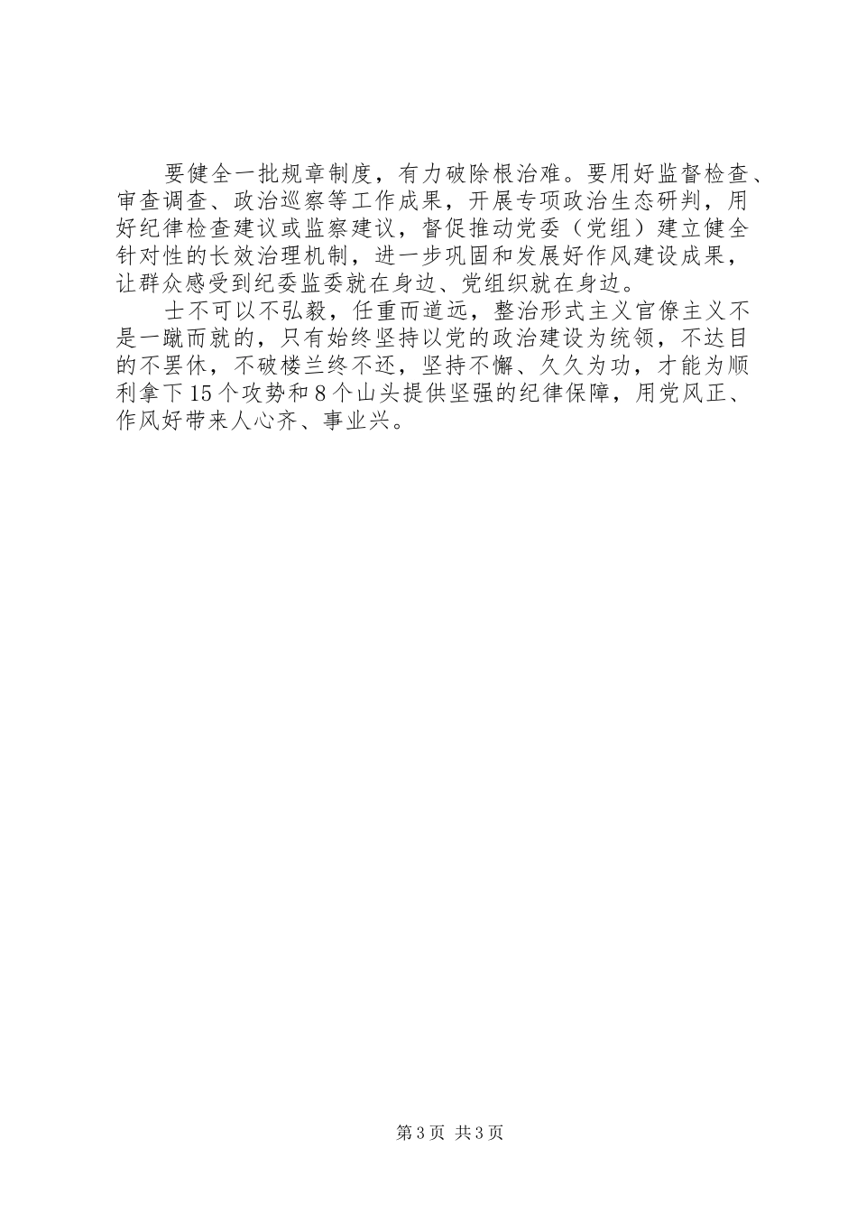 强化责任心狠抓落实学习心得_第3页