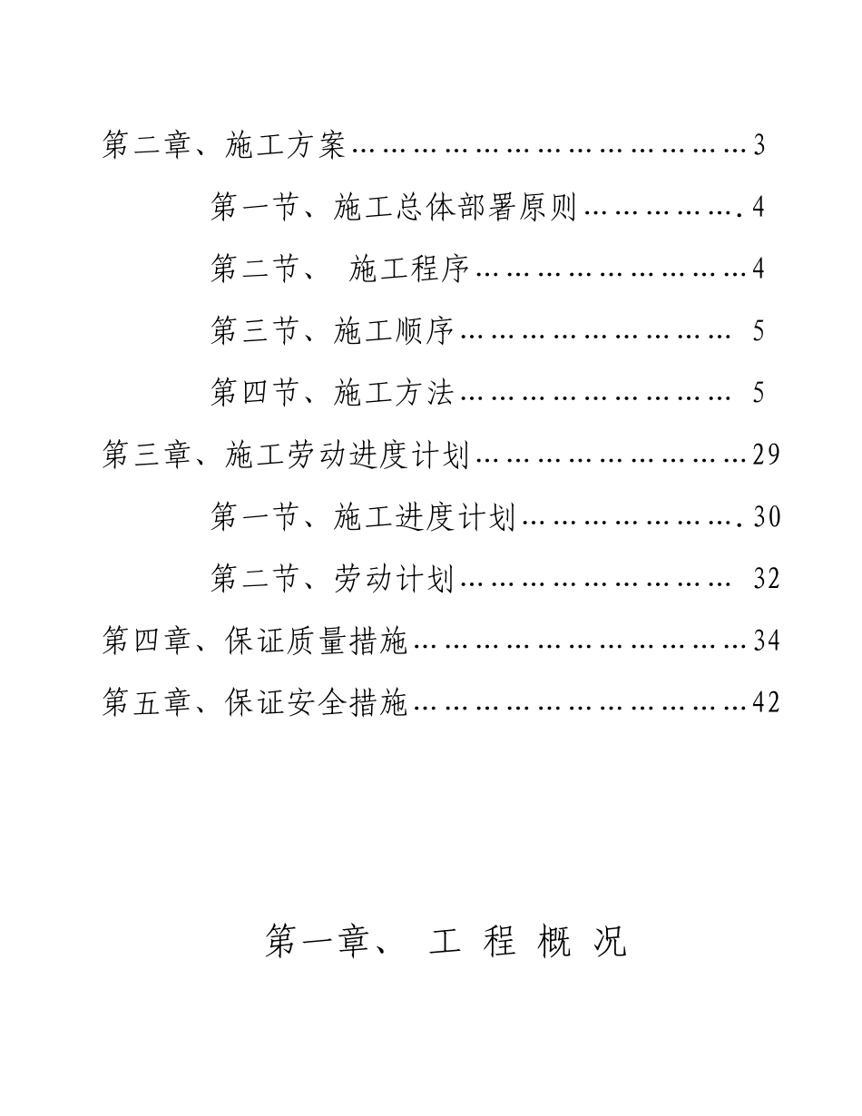 某小区室外水电管网施工方案(精)_第2页