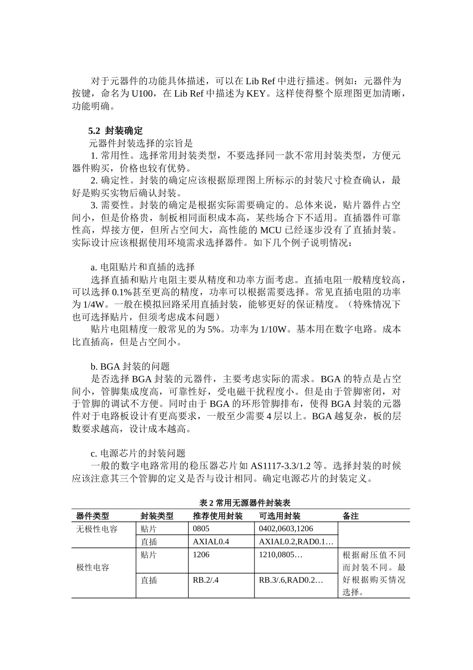 PCB布线设计规范_第2页