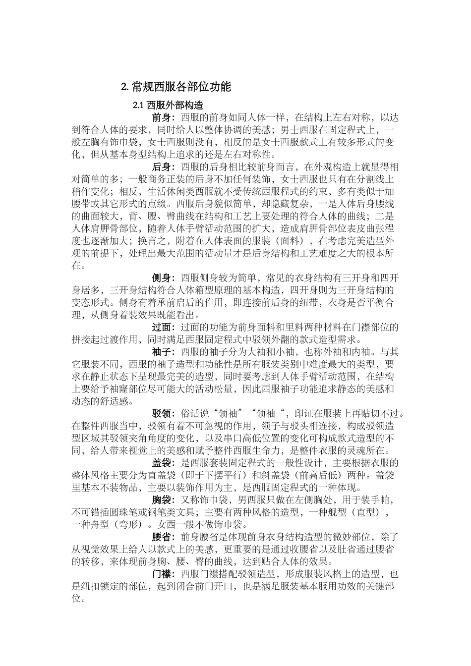 服装专业知识培训资料_第2页