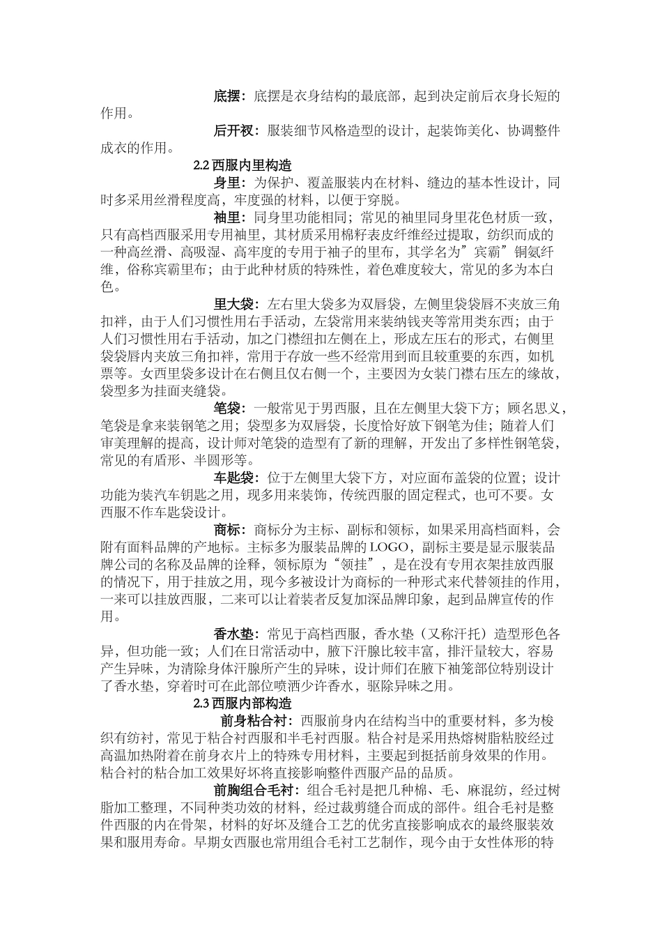 服装专业知识培训资料_第3页