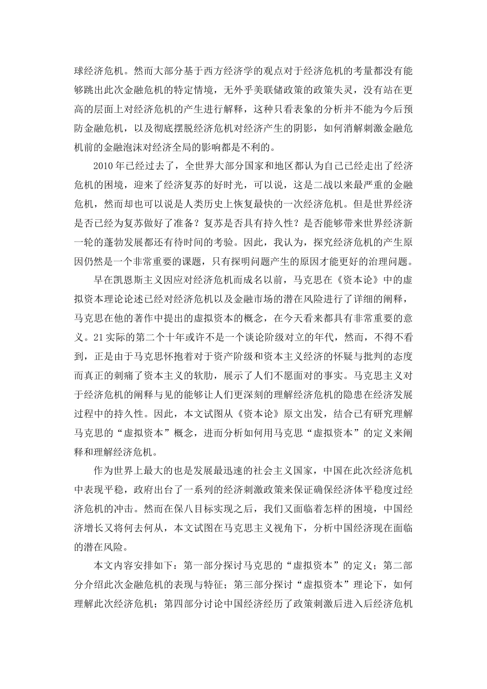 试议马克思虚拟资本理论与当代金融危机_第2页