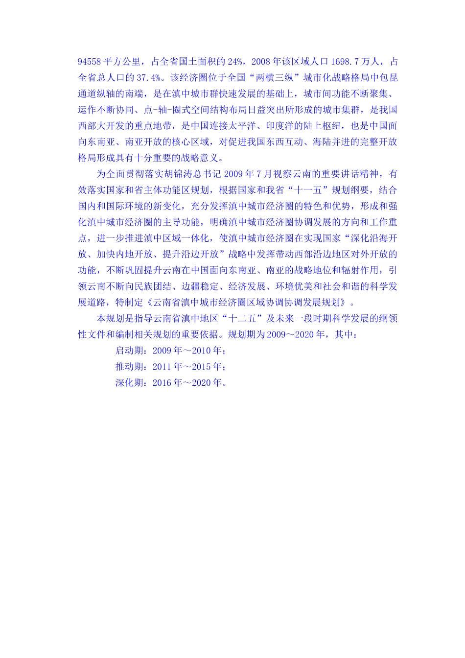 云南省滇中城市经济圈区域发展规划_第2页