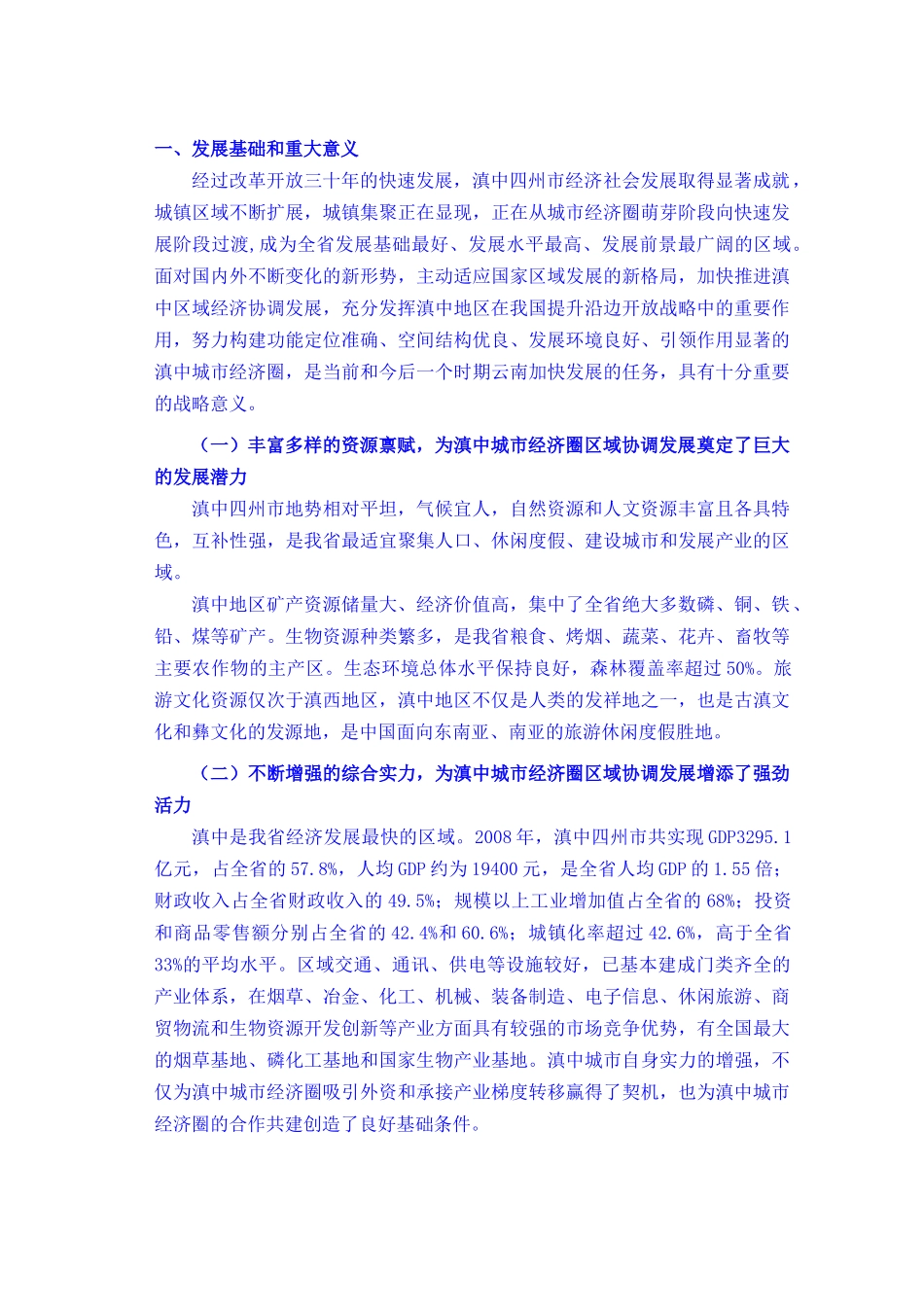 云南省滇中城市经济圈区域发展规划_第3页