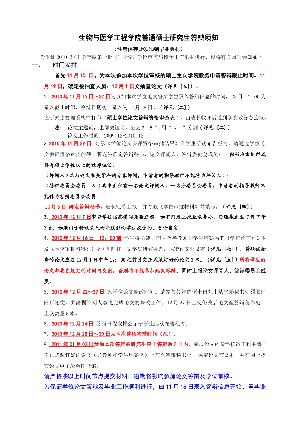 生物与医学工程学院普通硕士研究生答辩须知_第1页