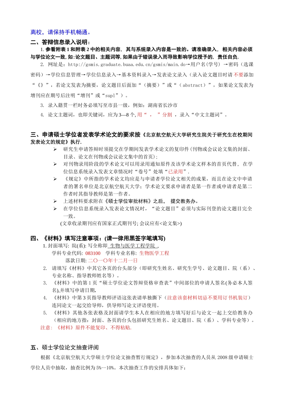 生物与医学工程学院普通硕士研究生答辩须知_第2页