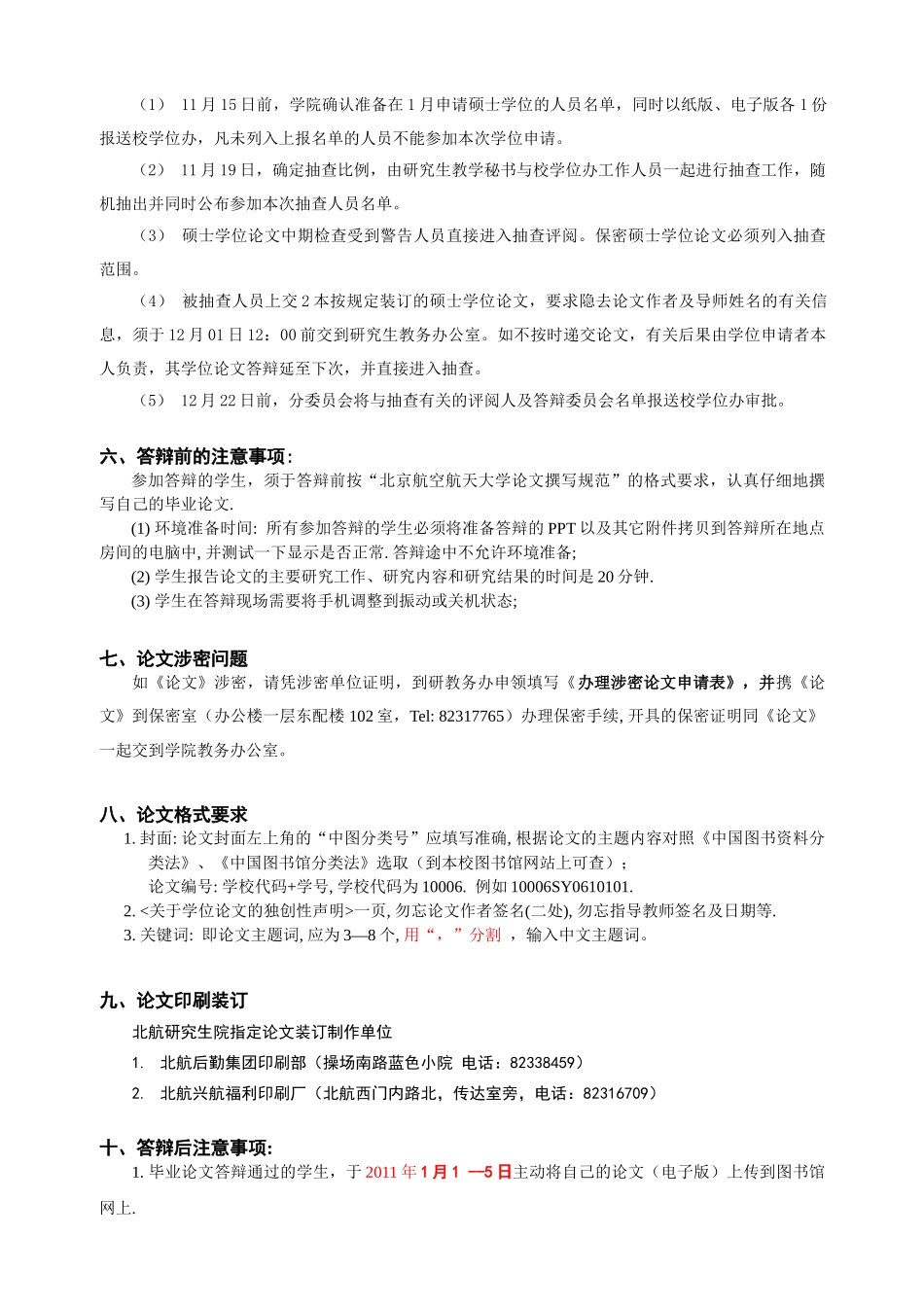 生物与医学工程学院普通硕士研究生答辩须知_第3页