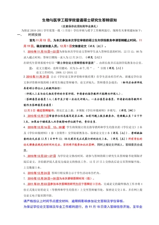 生物与医学工程学院普通硕士研究生答辩须知