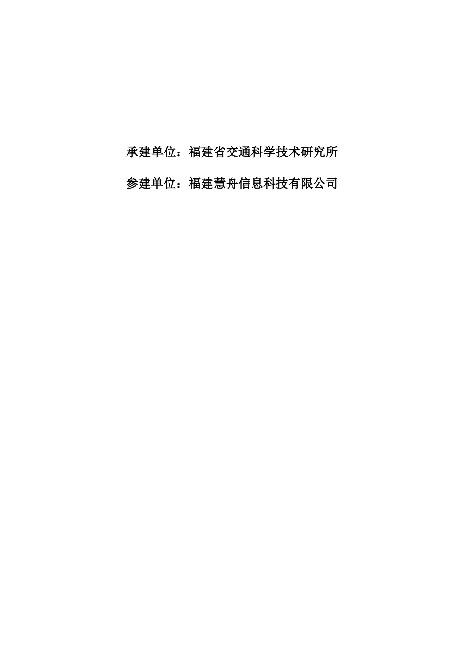 福建省交通综合执法管理系统技术报告_第2页