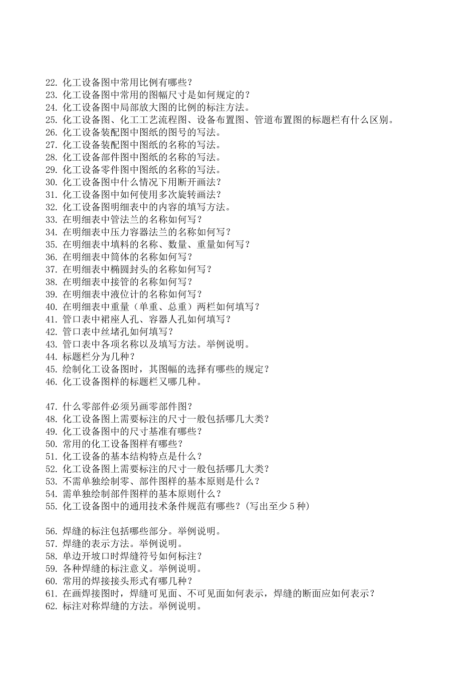 关于化工制图的思考题_第2页