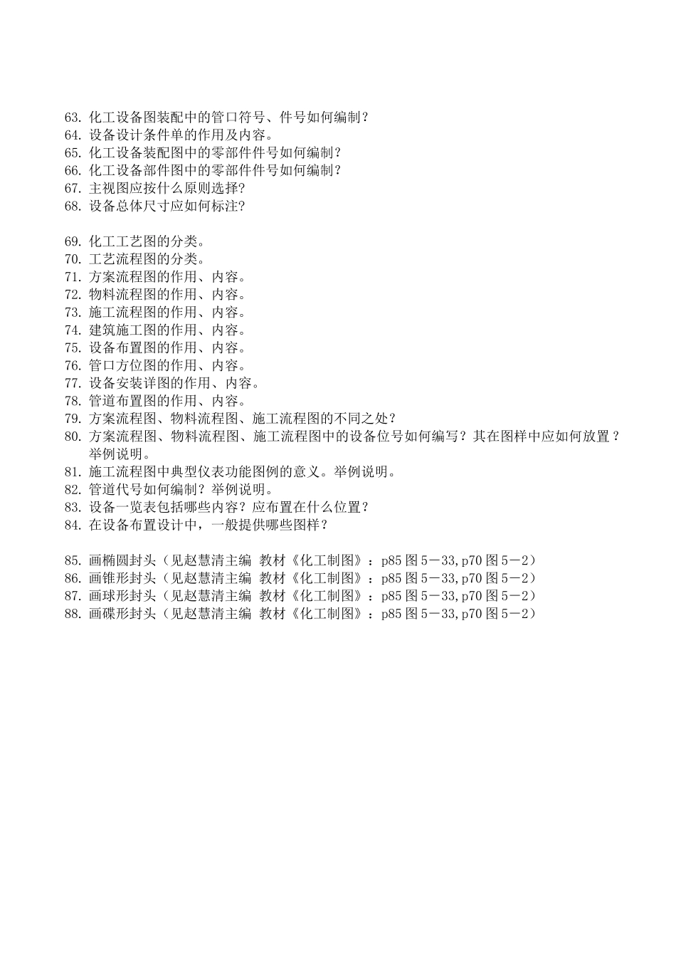 关于化工制图的思考题_第3页