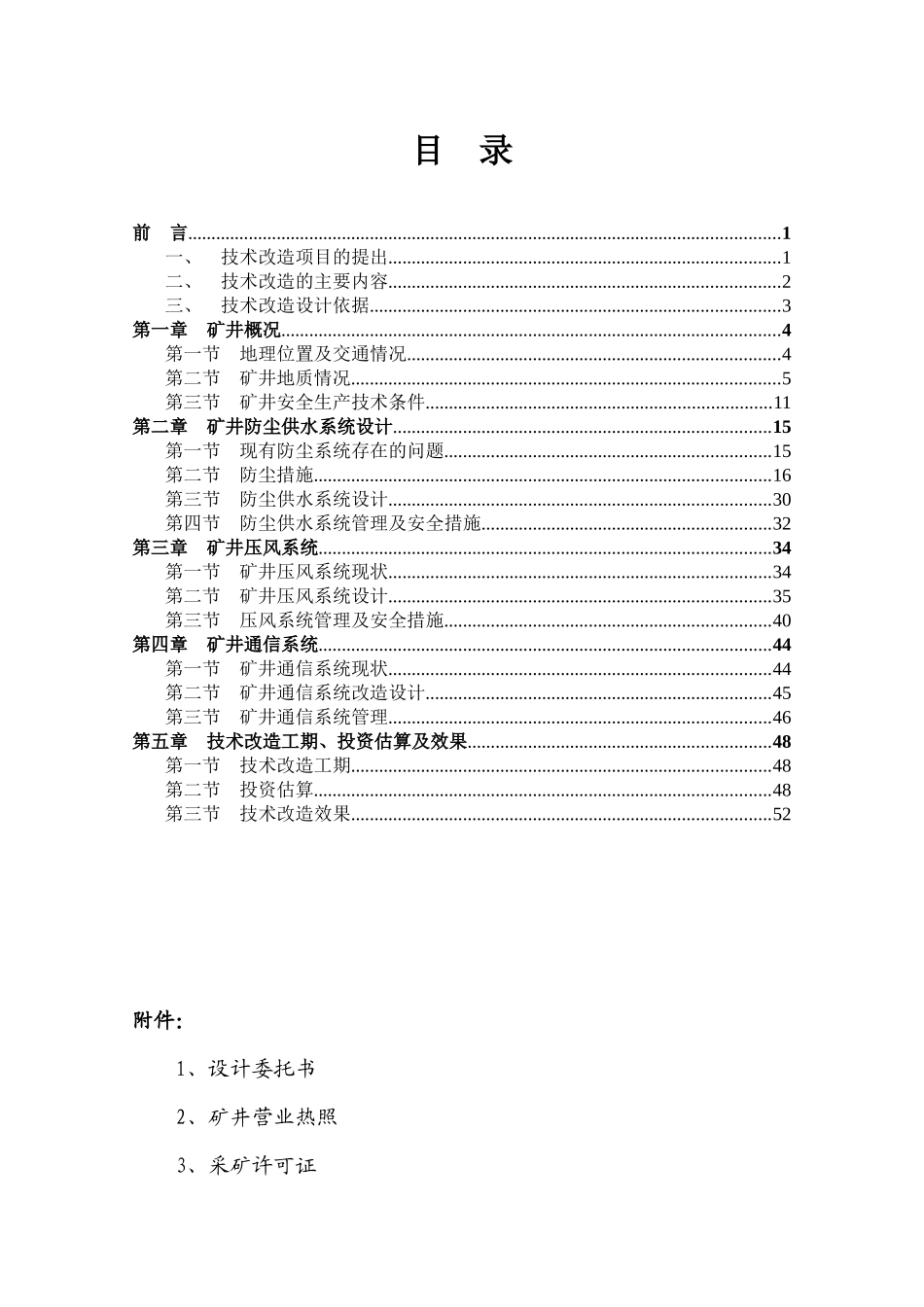 煤矿矿井防尘供水系统压风系统技术改造设计_第3页