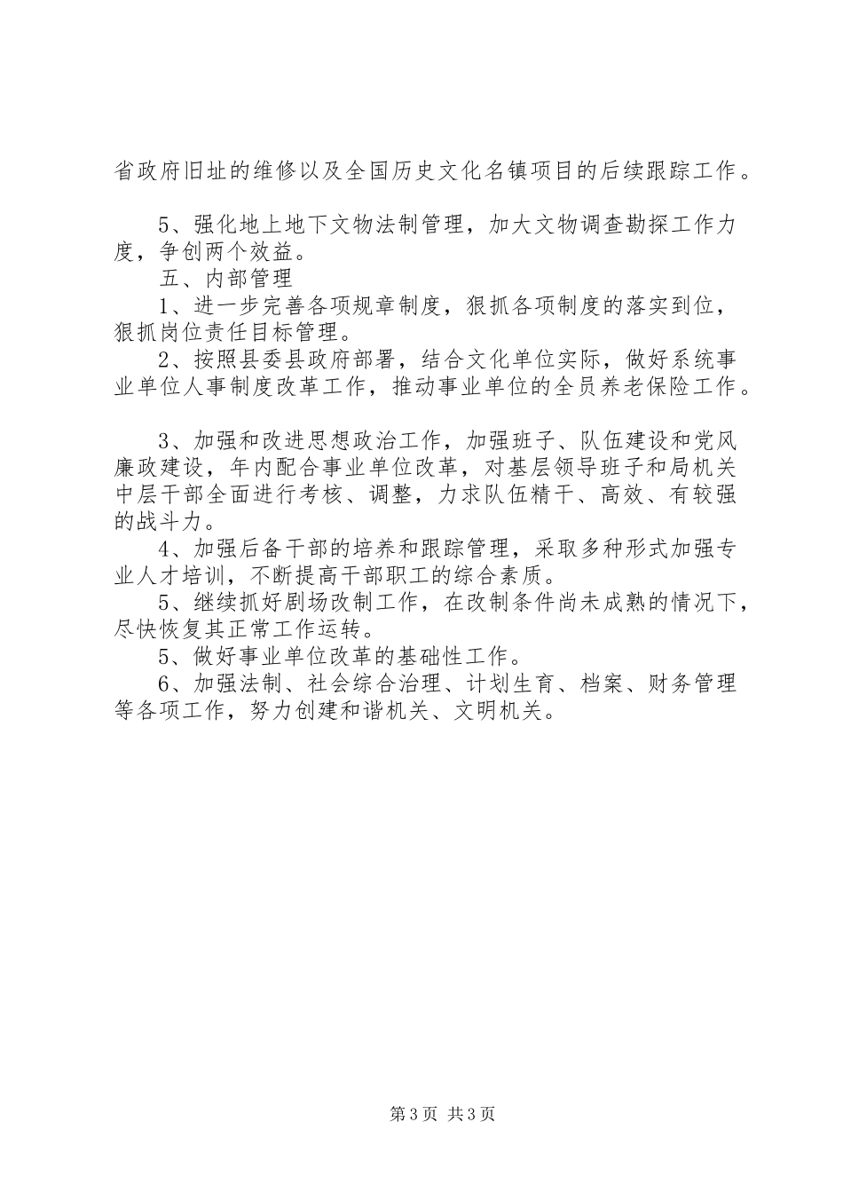 县文化局工作规划 _第3页