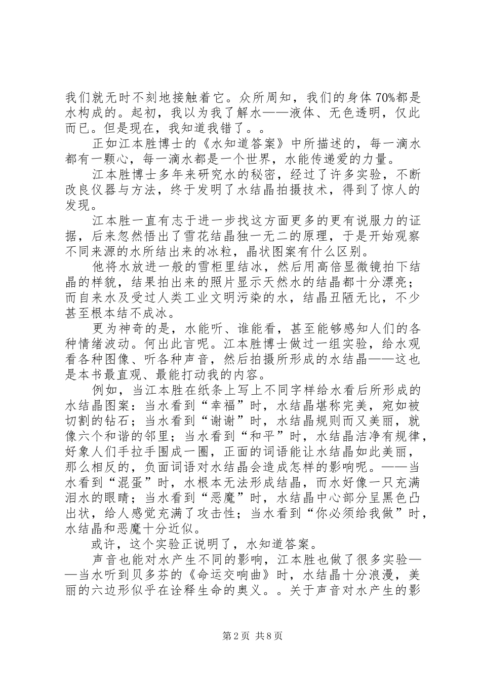 第一篇：只有医生知道读后感只有医生知道读后感_第2页