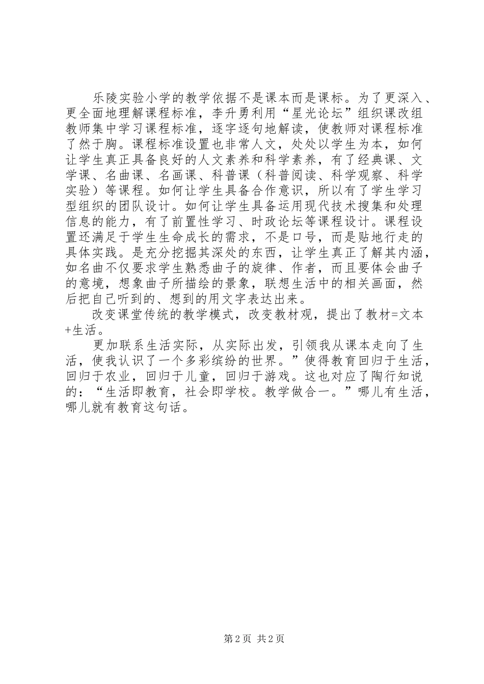 学习心得一所小学教育重建_第2页