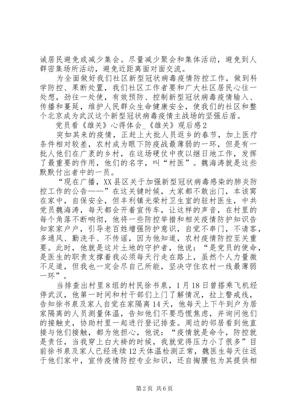 20XX年党员看《雄关》心得体会_第2页