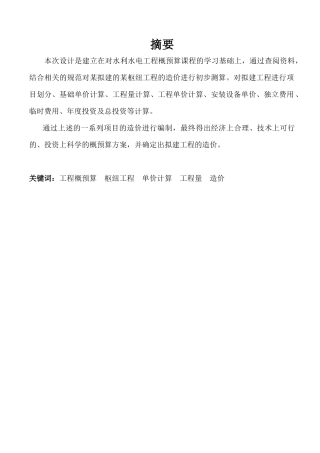 水利水电工程概预算课程设计