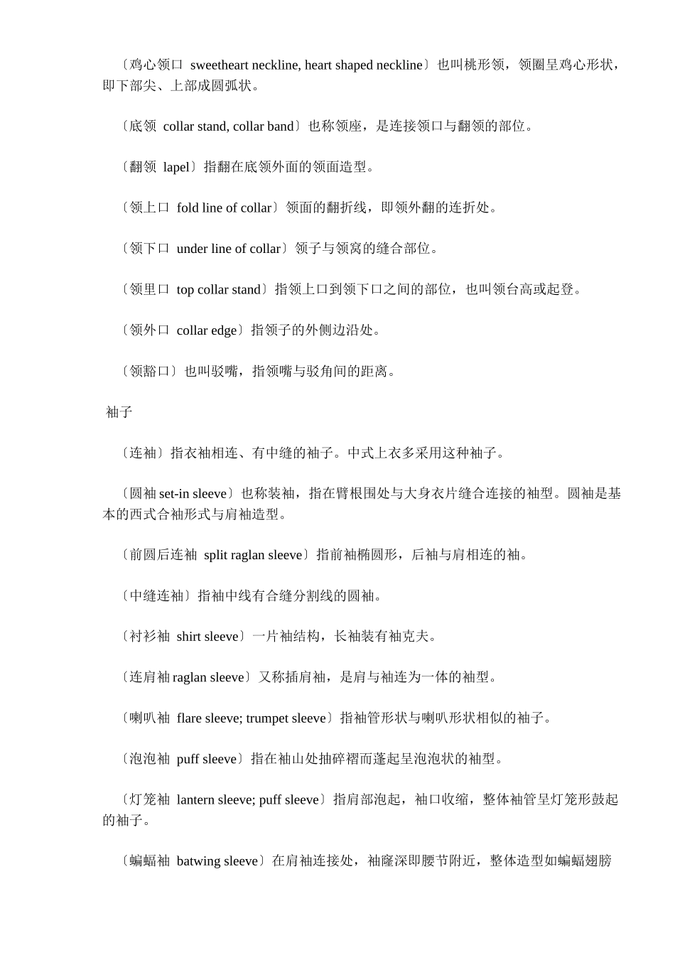 服装部件名称中英对照解释_第2页