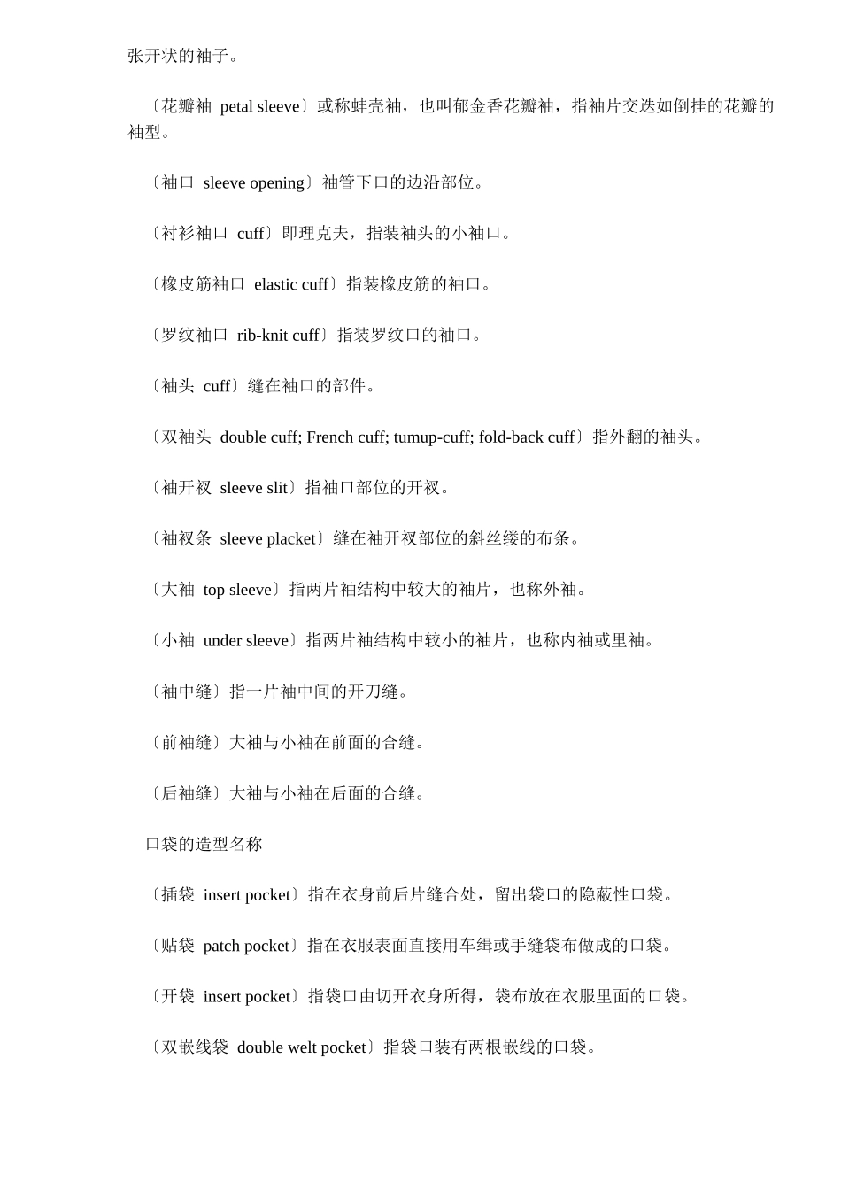 服装部件名称中英对照解释_第3页