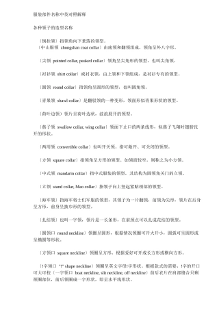 服装部件名称中英对照解释