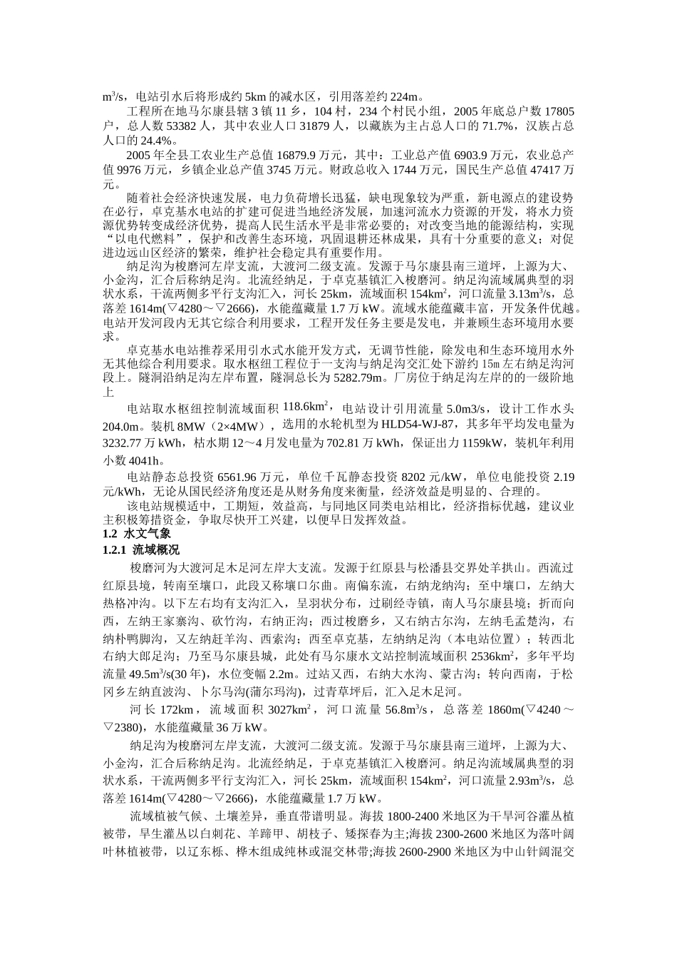 水利水电施工组织设计样本_第3页