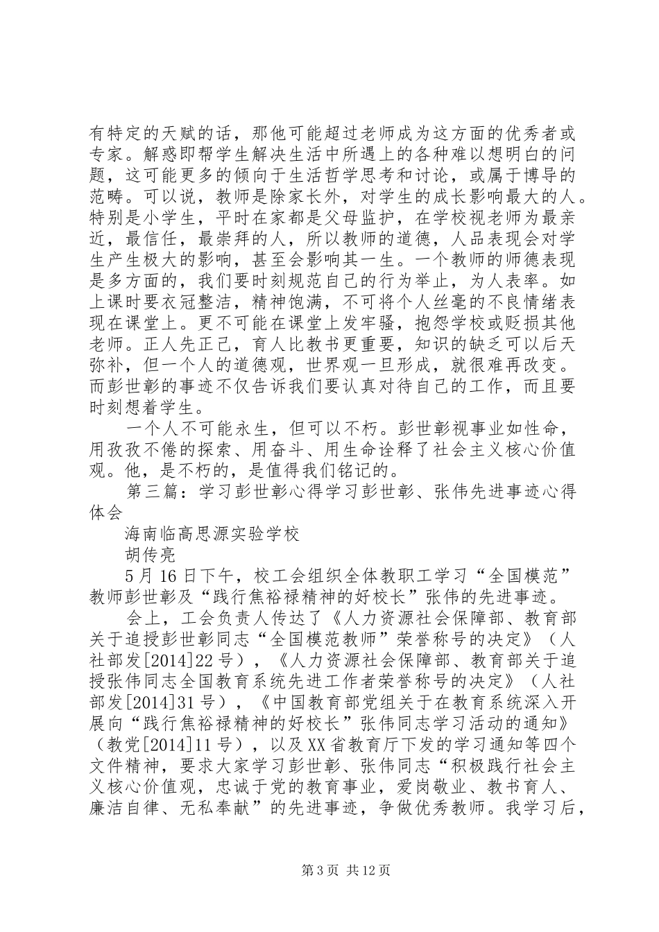 学习彭世彰心得体会高金松_第3页