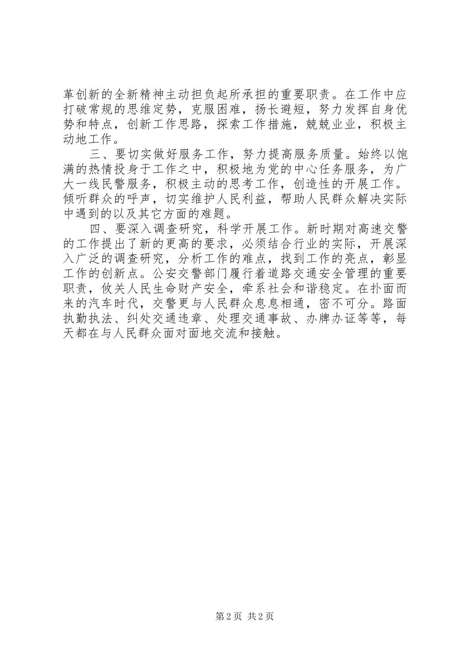 高速交警学习十七届四中全会心得体会_第2页