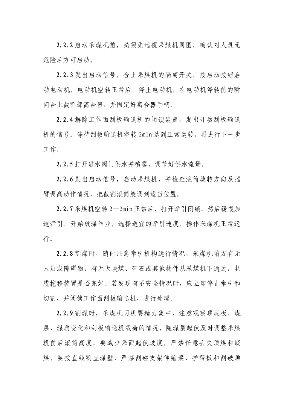 煤矿岗位员工安全行为规范_第2页