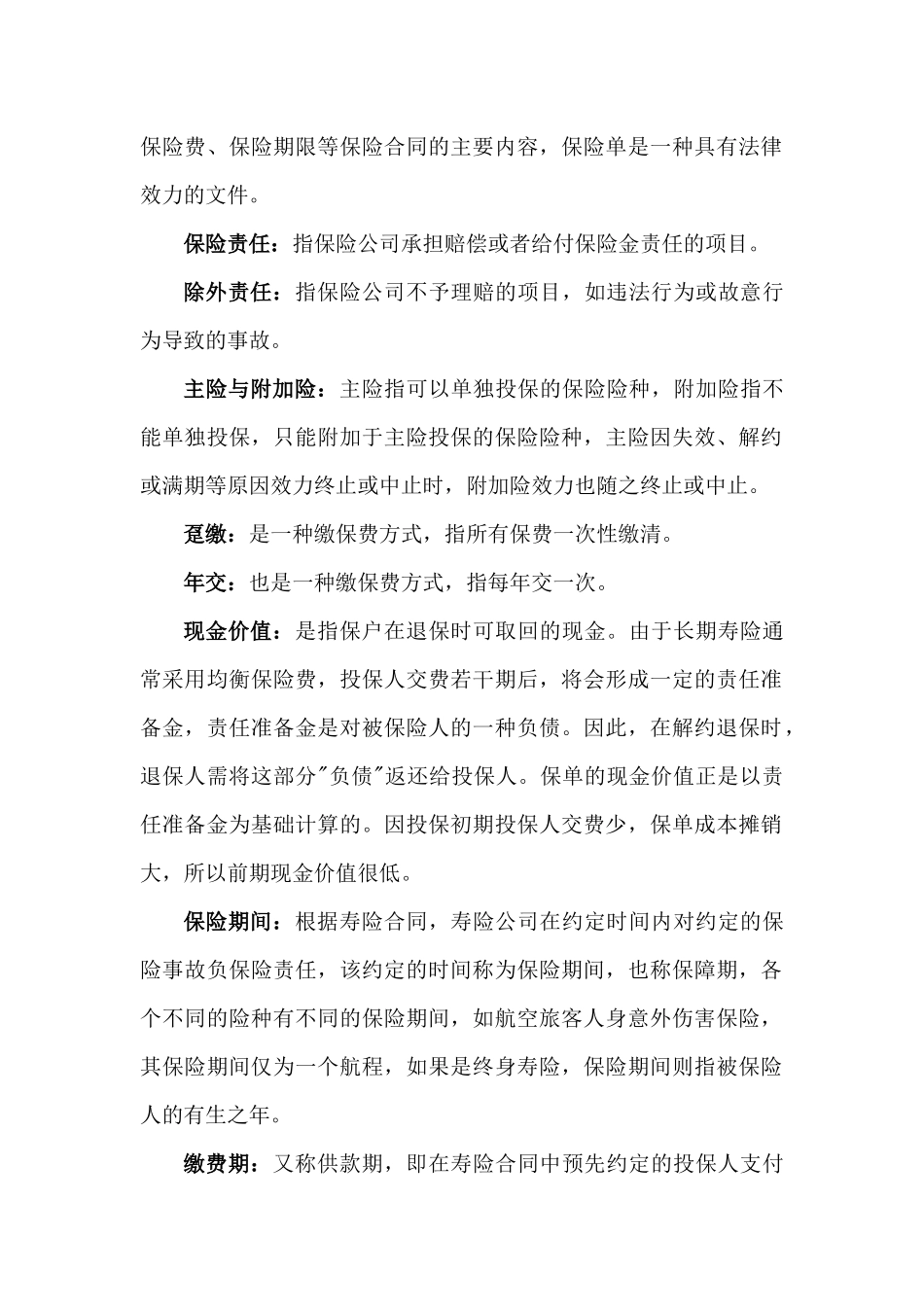 保险术语解释_第2页