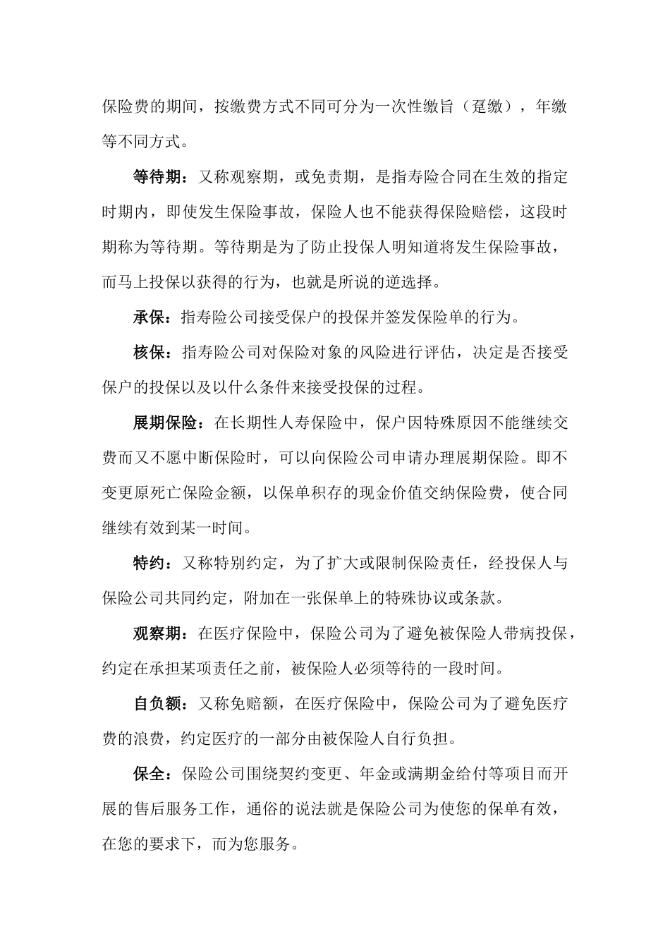 保险术语解释_第3页